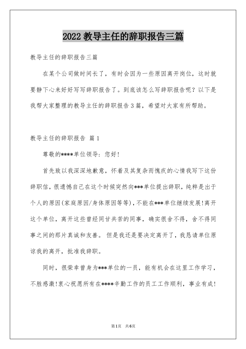 2022教导主任的辞职报告三篇