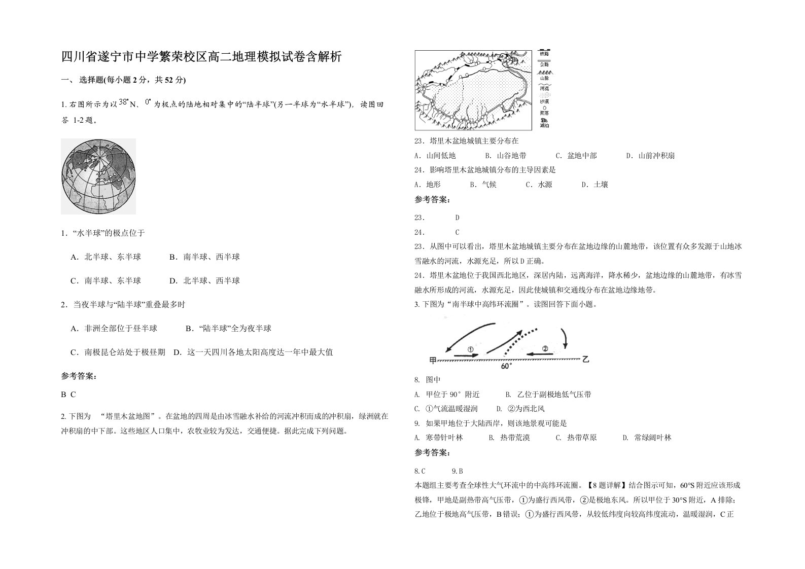 四川省遂宁市中学繁荣校区高二地理模拟试卷含解析