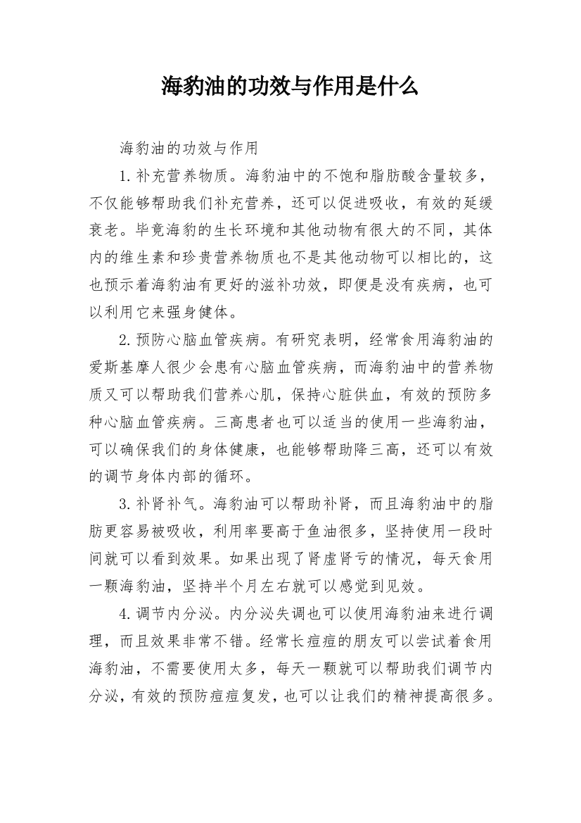 海豹油的功效与作用是什么