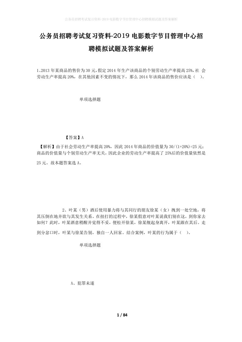 公务员招聘考试复习资料-2019电影数字节目管理中心招聘模拟试题及答案解析