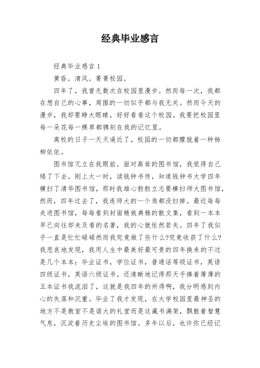 经典毕业感言_2