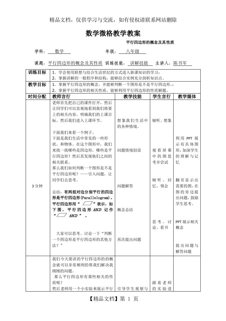 中学数学微格教学教案