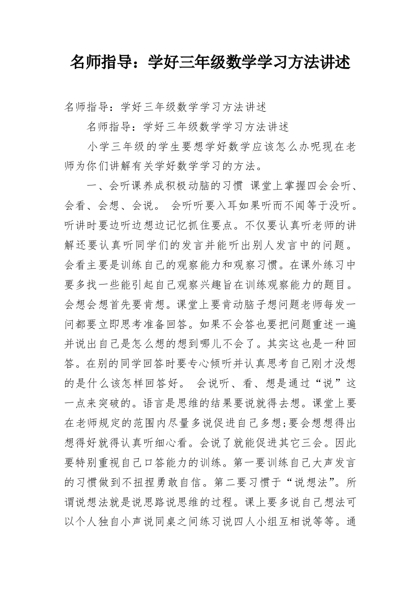 名师指导：学好三年级数学学习方法讲述