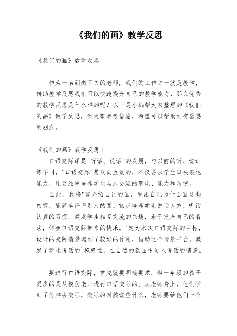 《我们的画》教学反思