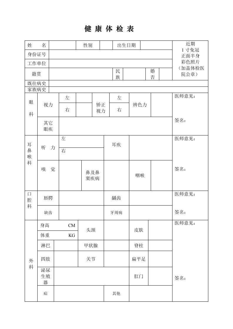 医院健康体检表