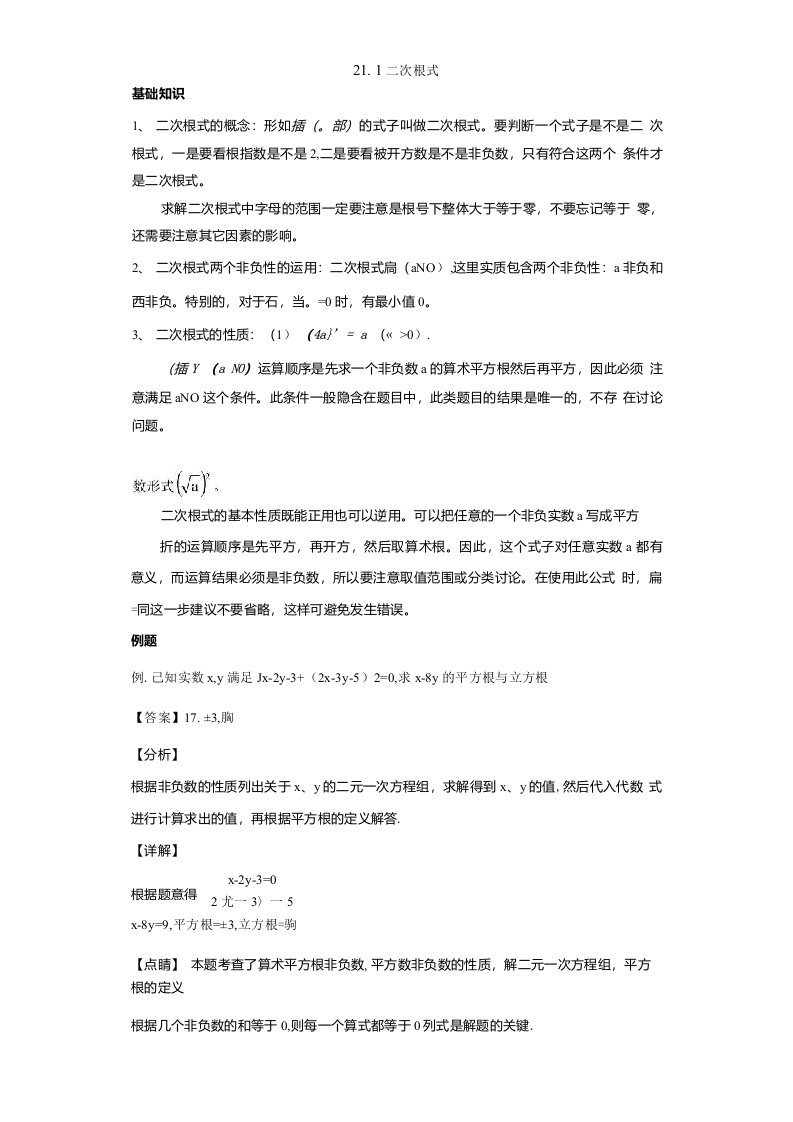 211二次根式20212022学年九年级数学上册同步教学辅导讲义华师大版