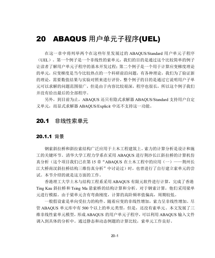 abaqus2用户单元子程序