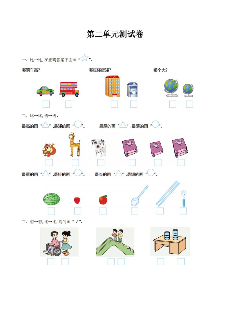 北师大版一年级数学上册第二单元测试卷及答案