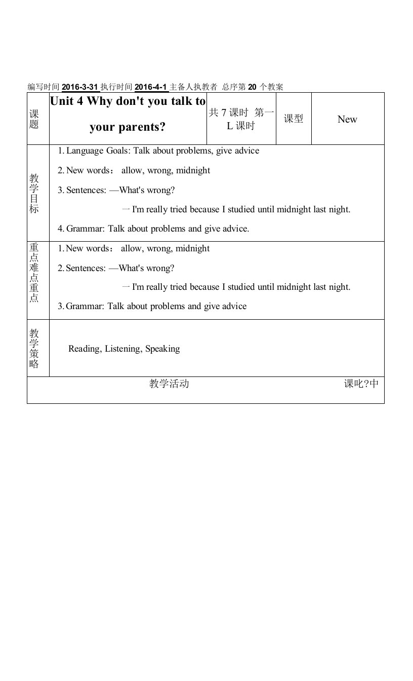 新目标八年级下册unit