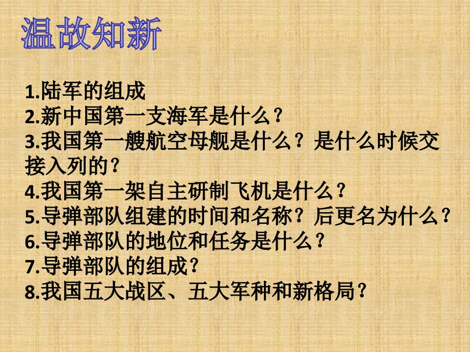 江苏省南通市如皋市白蒲镇初中八年级历史下册