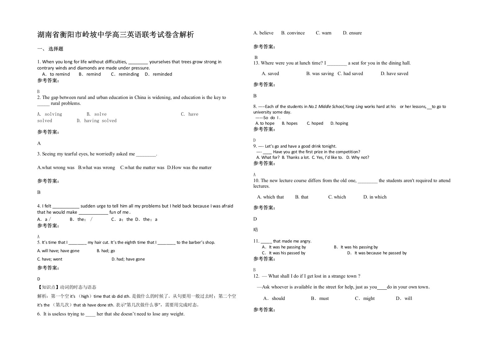 湖南省衡阳市岭坡中学高三英语联考试卷含解析