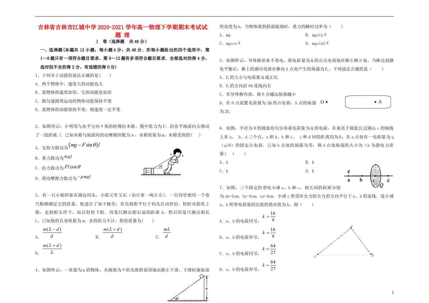 吉林省吉林市江城中学2020_2021学年高一物理下学期期末考试试题理