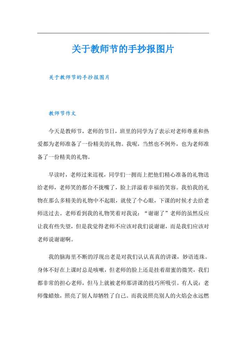 关于教师节的手抄报图片