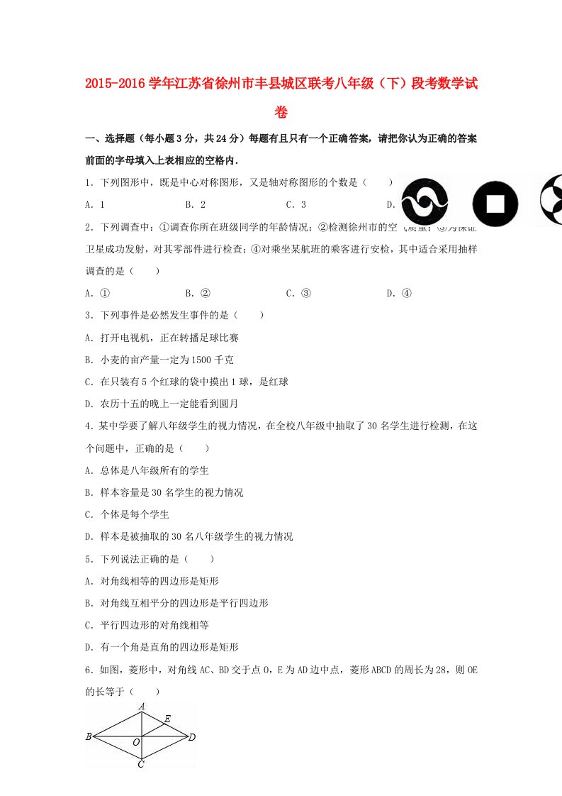 八年级数学下学期3月段考试卷（含解析）