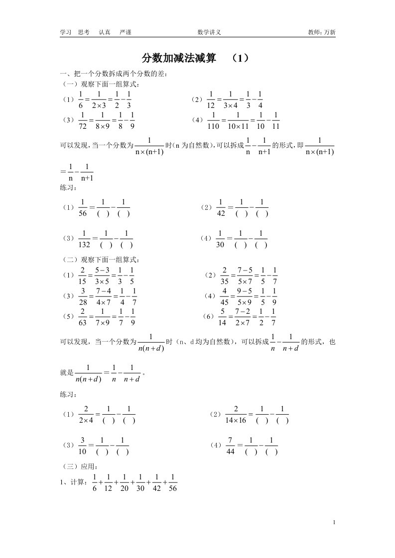 小学数学五年级讲义16-分数加减法简算练习一