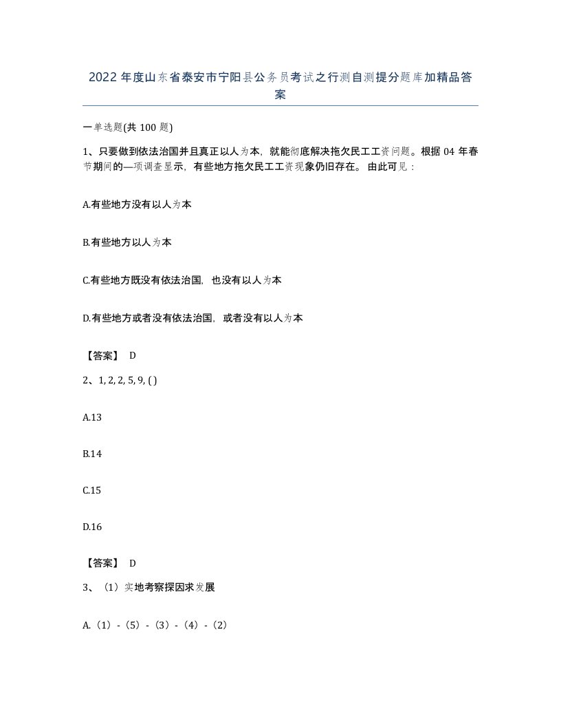 2022年度山东省泰安市宁阳县公务员考试之行测自测提分题库加答案