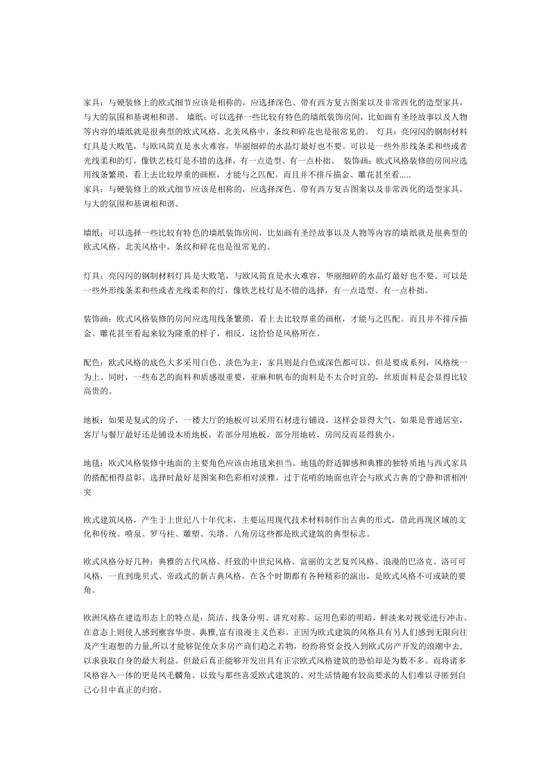 欧式风格的介绍