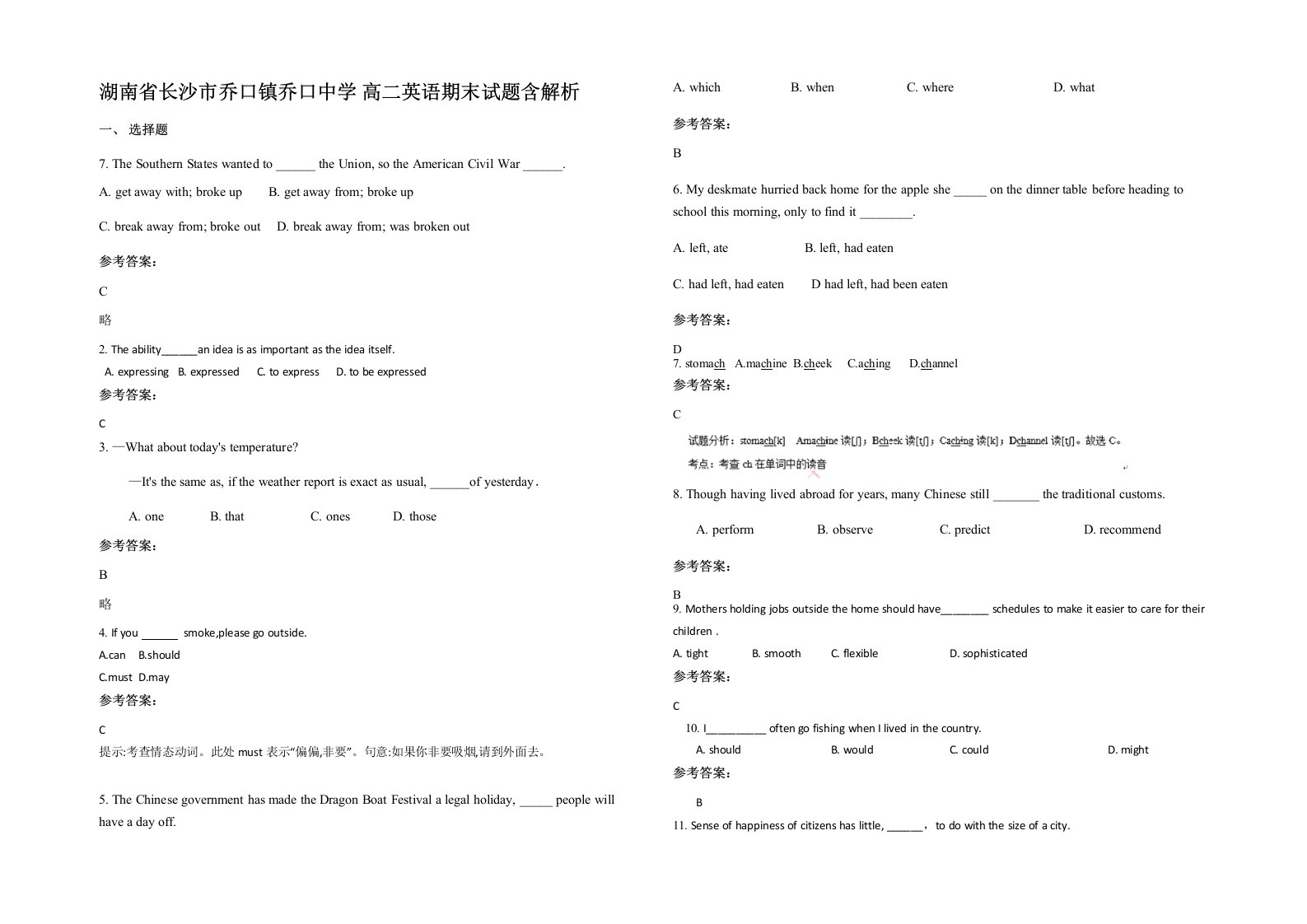 湖南省长沙市乔口镇乔口中学高二英语期末试题含解析