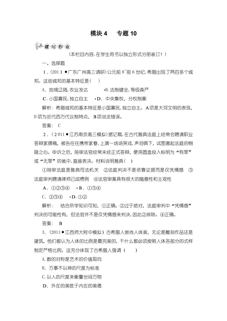 高三历史二轮复习测试专题10