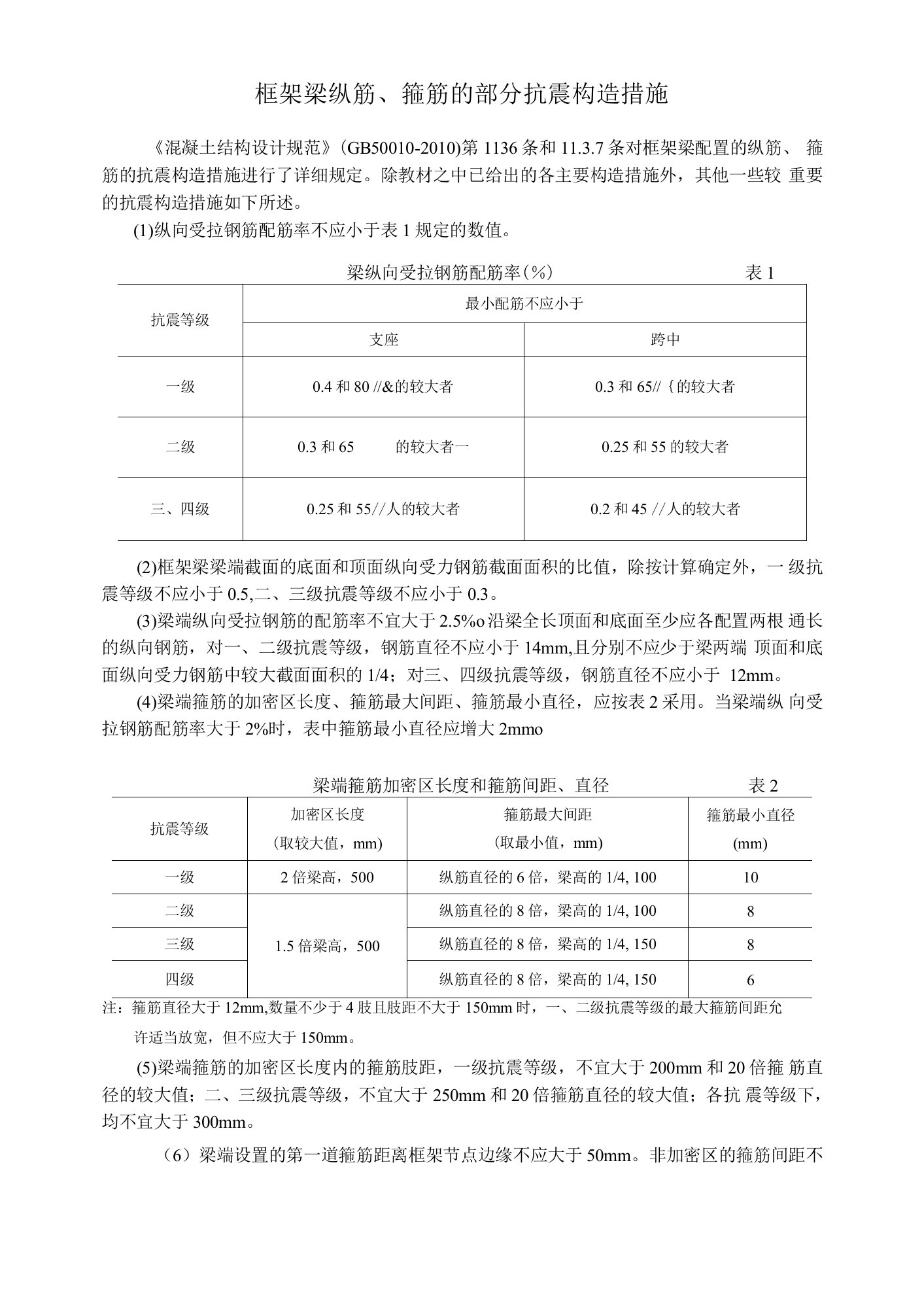 混凝土结构与砌体结构设计