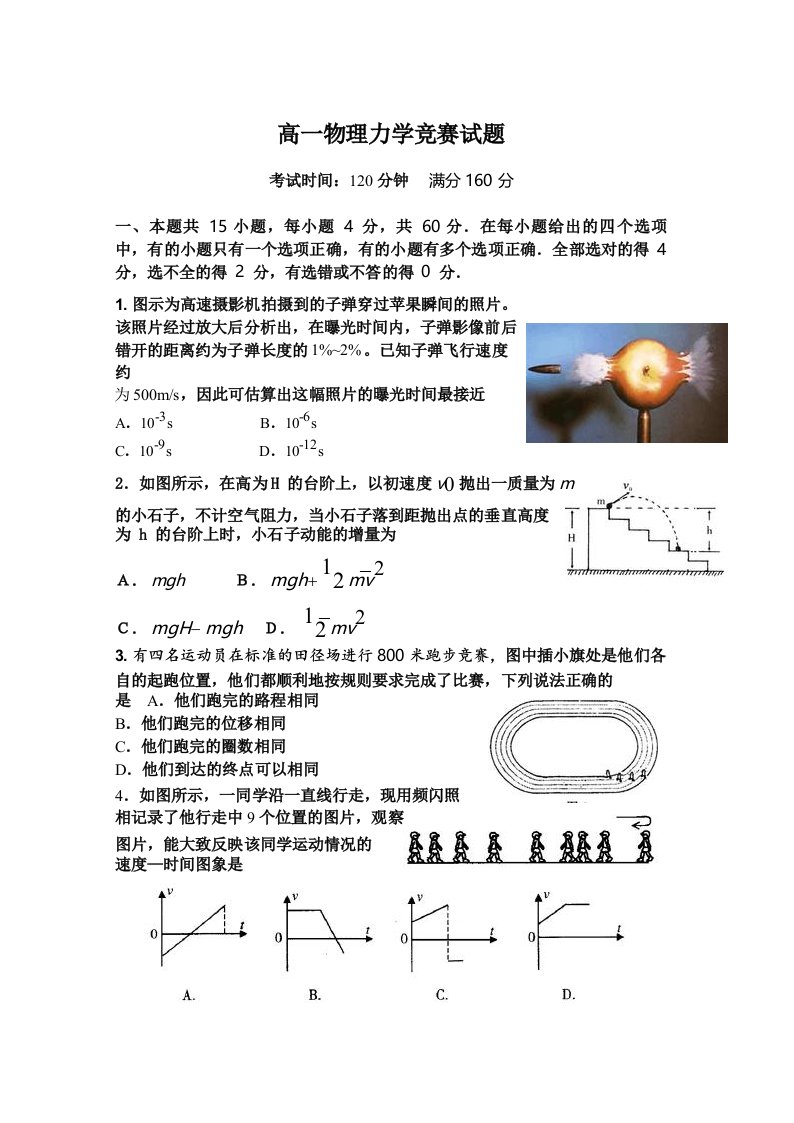 高一物理力学竞赛试题