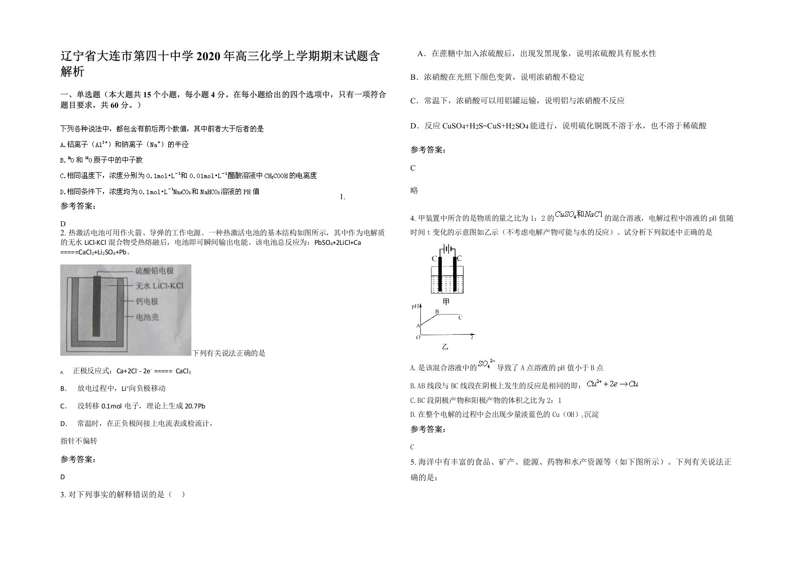 辽宁省大连市第四十中学2020年高三化学上学期期末试题含解析