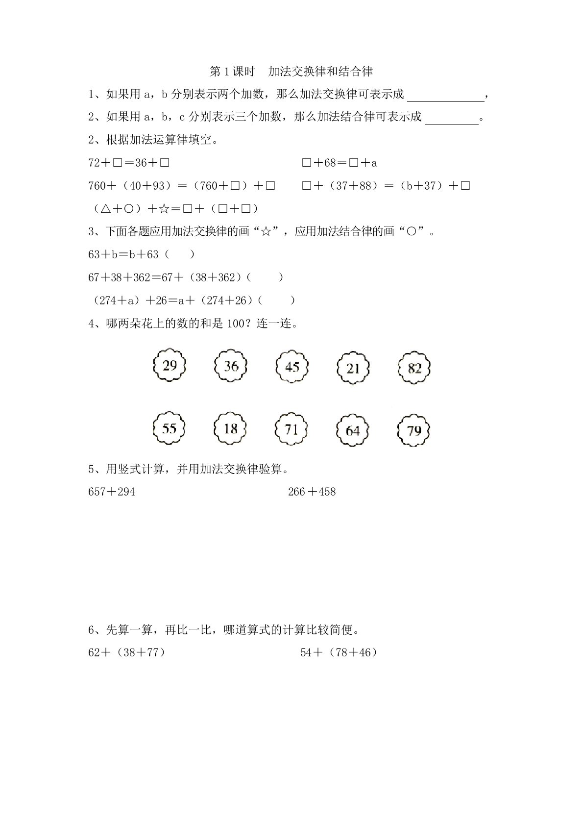 2020苏教版四年级数学下册课时作业：第六单元第1课时