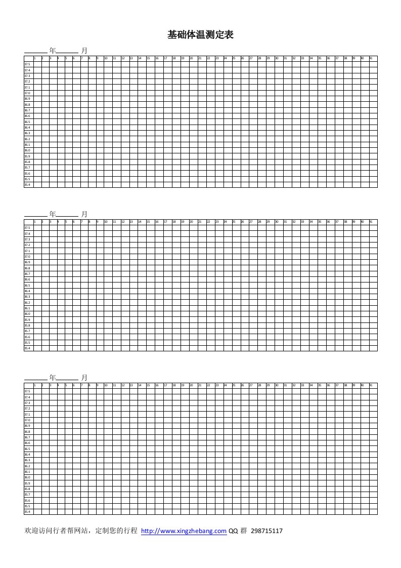 基础体温测定表实用版(备孕、排卵期、避孕必备)