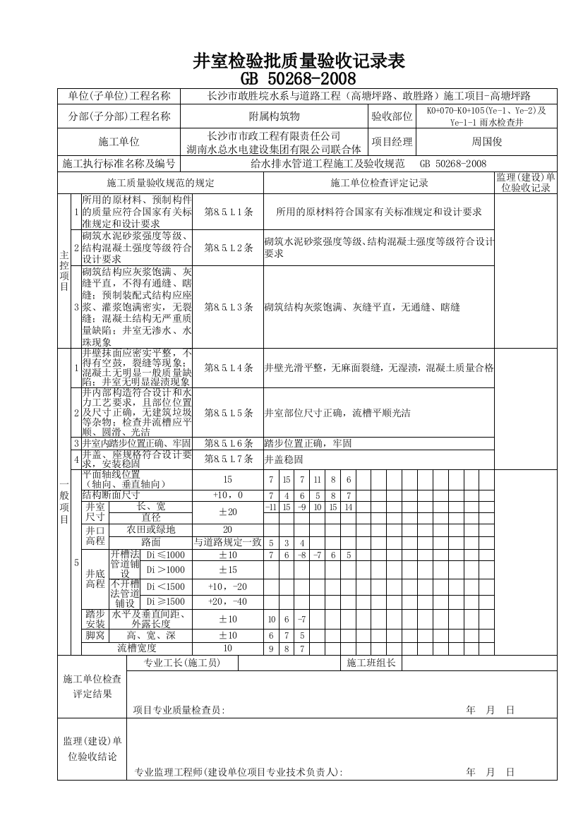 检查井井室检验批质量验收记录表