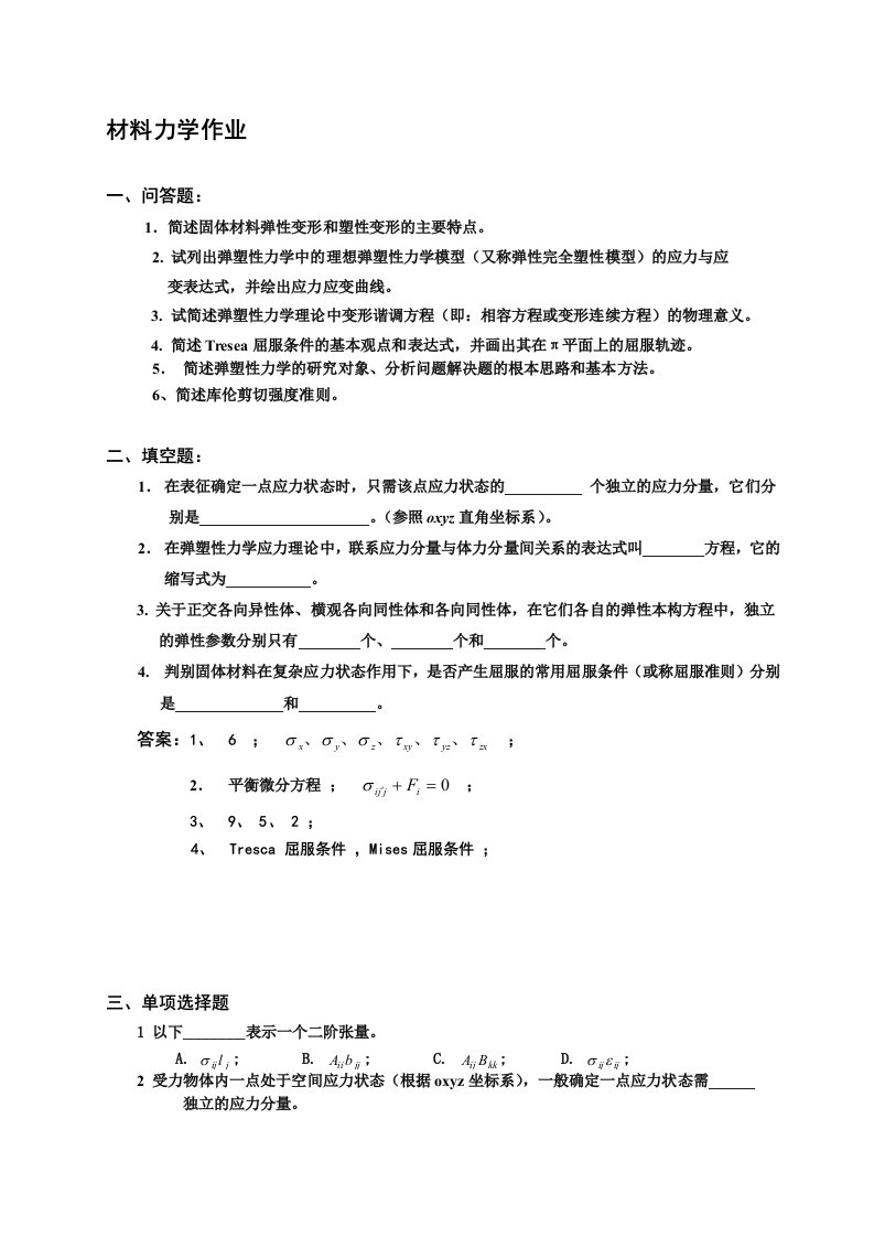 材料力学作业