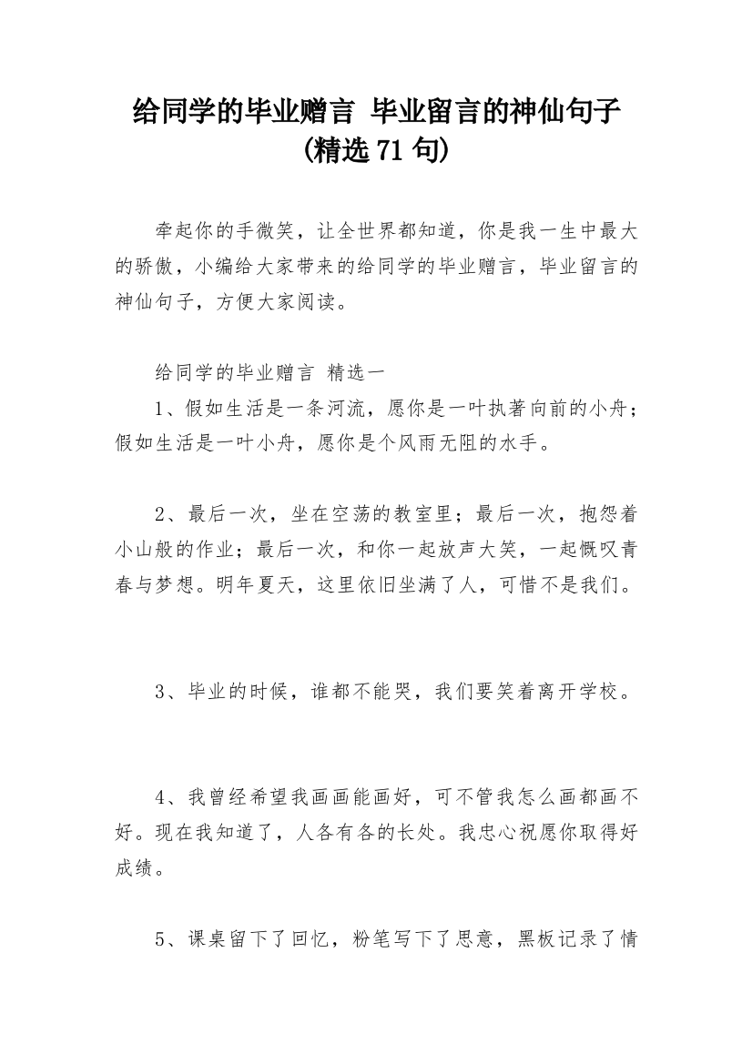 给同学的毕业赠言