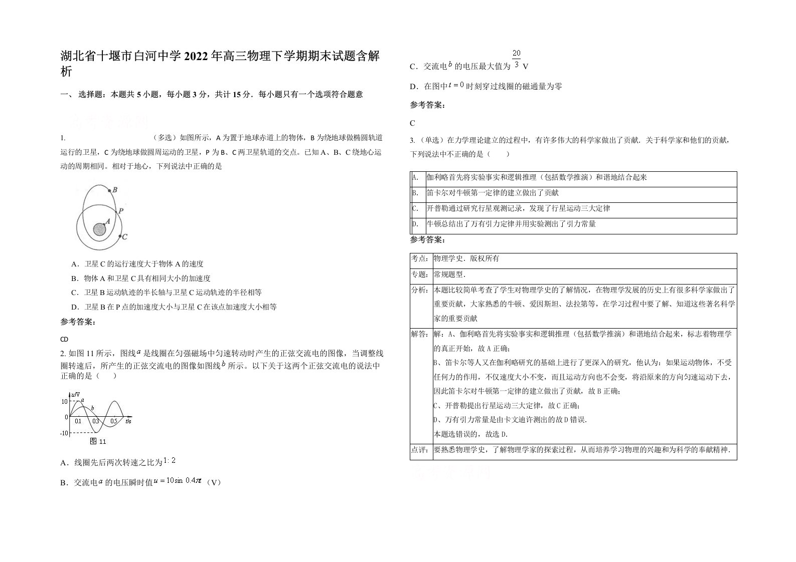 湖北省十堰市白河中学2022年高三物理下学期期末试题含解析