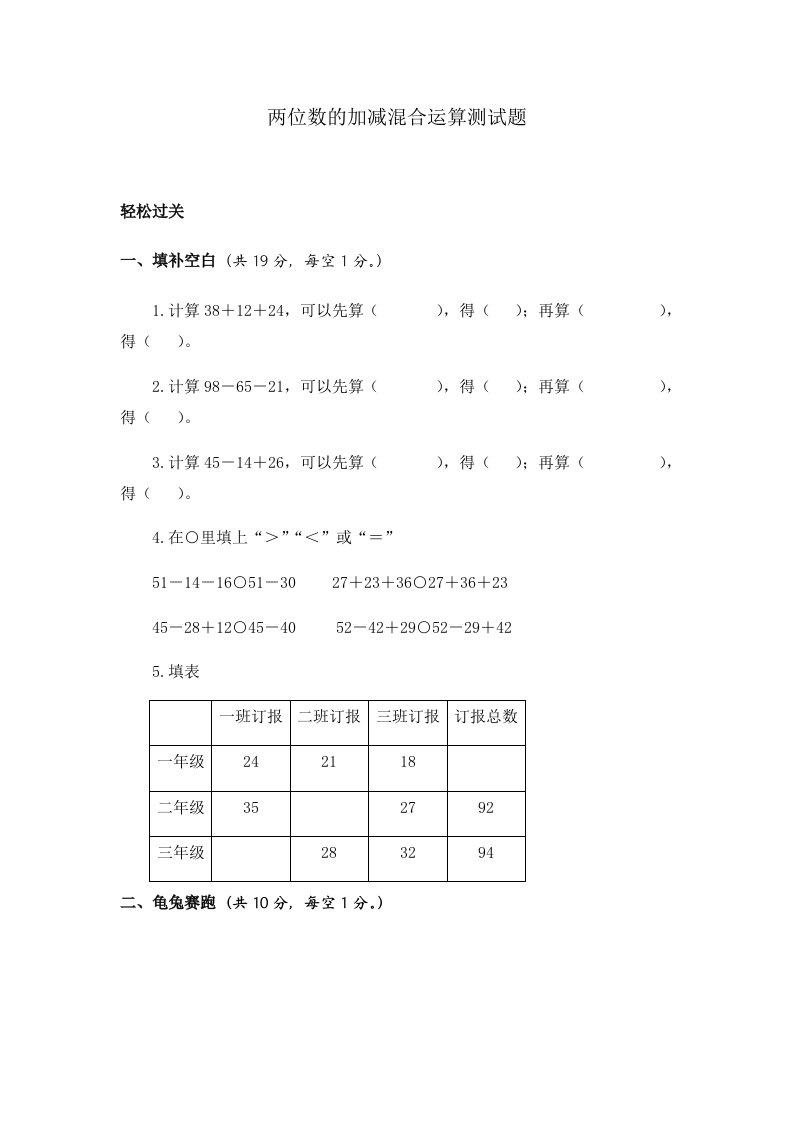 二年级上册数学试题-两位数的加减混合运算测试题-苏教版（含答案）