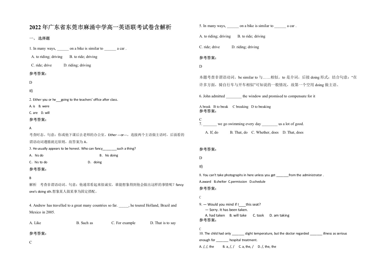 2022年广东省东莞市麻涌中学高一英语联考试卷含解析