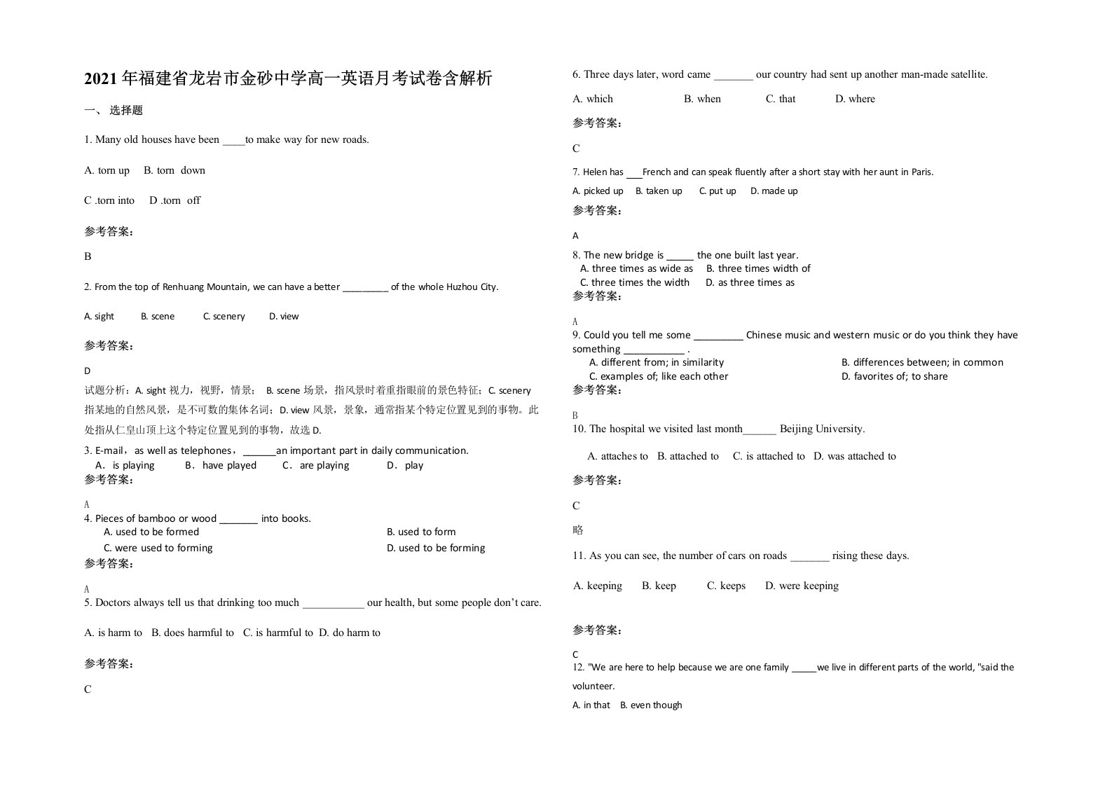 2021年福建省龙岩市金砂中学高一英语月考试卷含解析