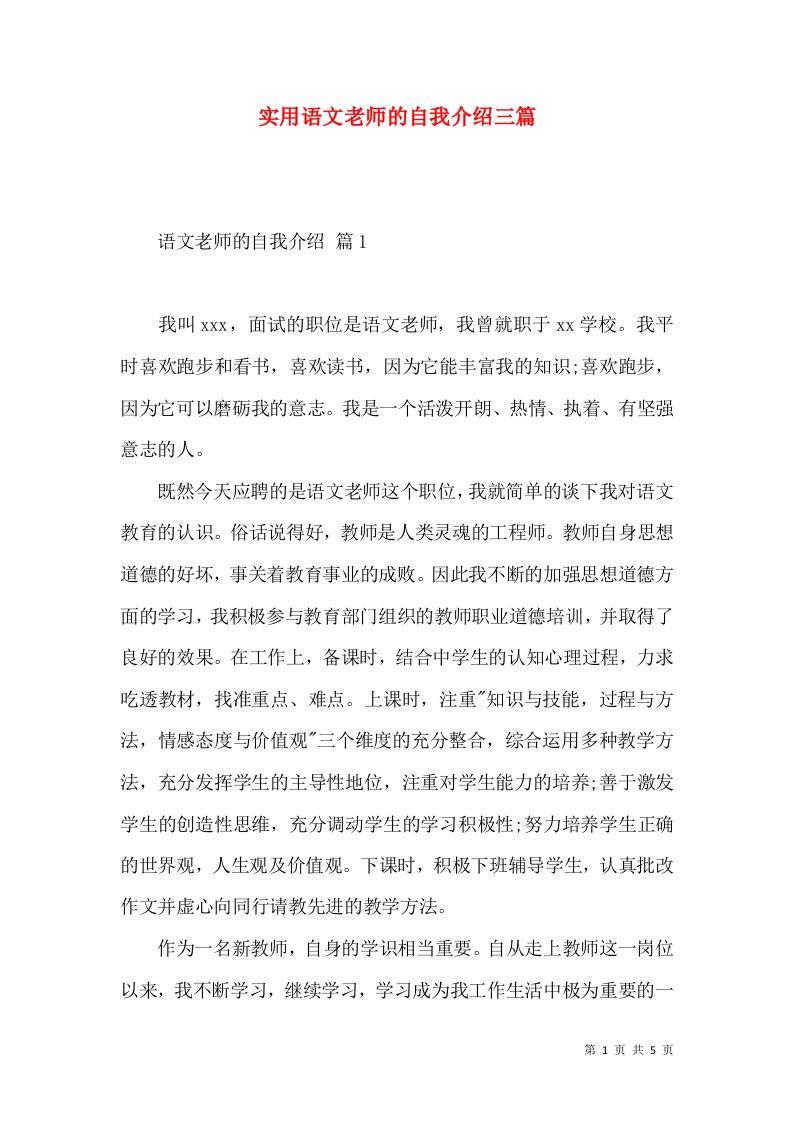 实用语文老师的自我介绍三篇