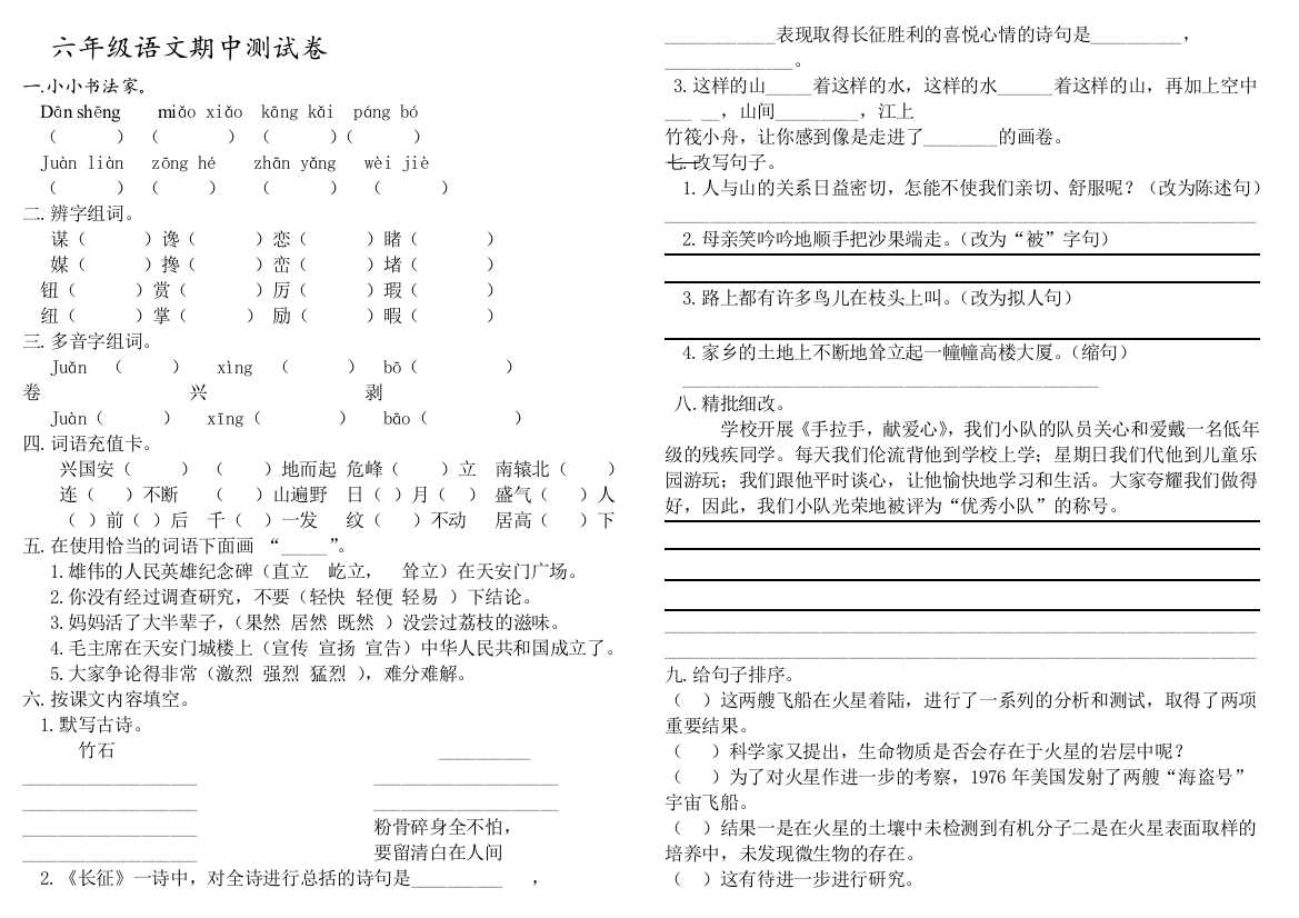 六年级语文期中测试卷