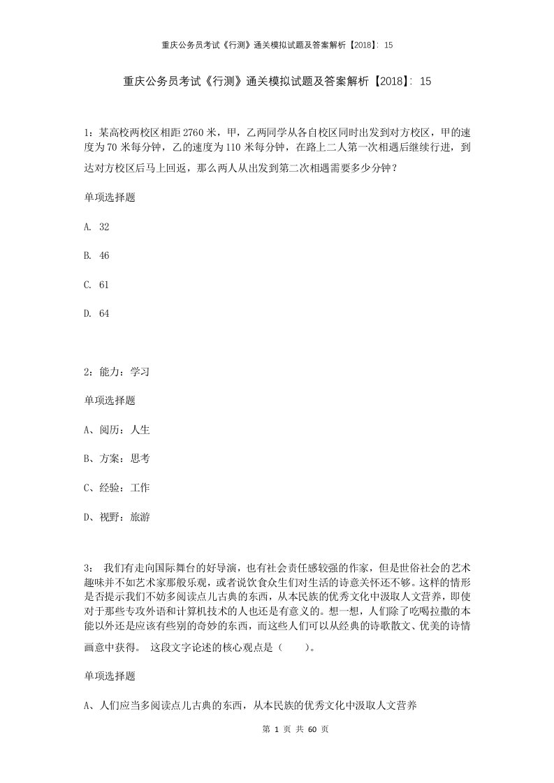 重庆公务员考试行测通关模拟试题及答案解析2018154