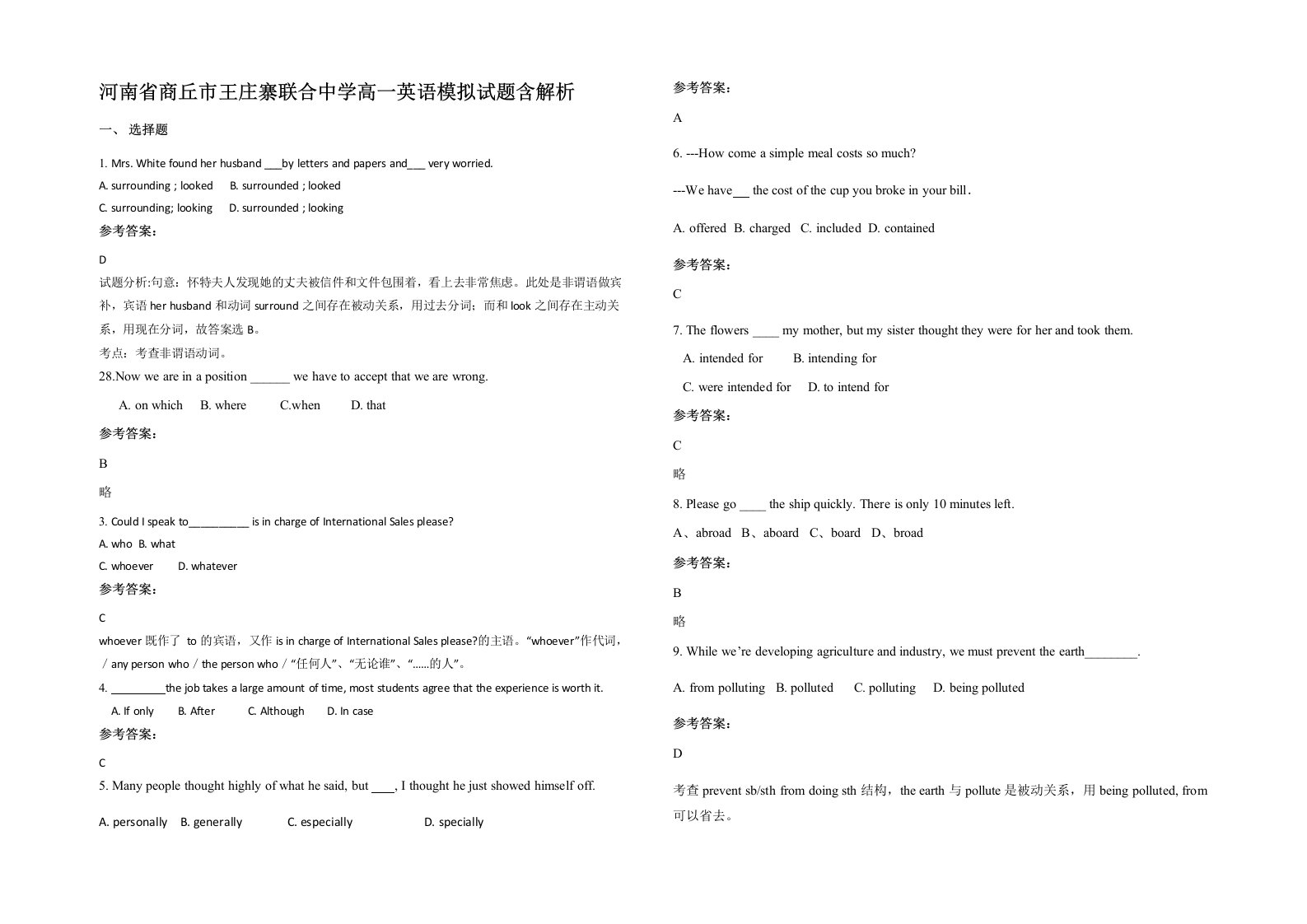 河南省商丘市王庄寨联合中学高一英语模拟试题含解析