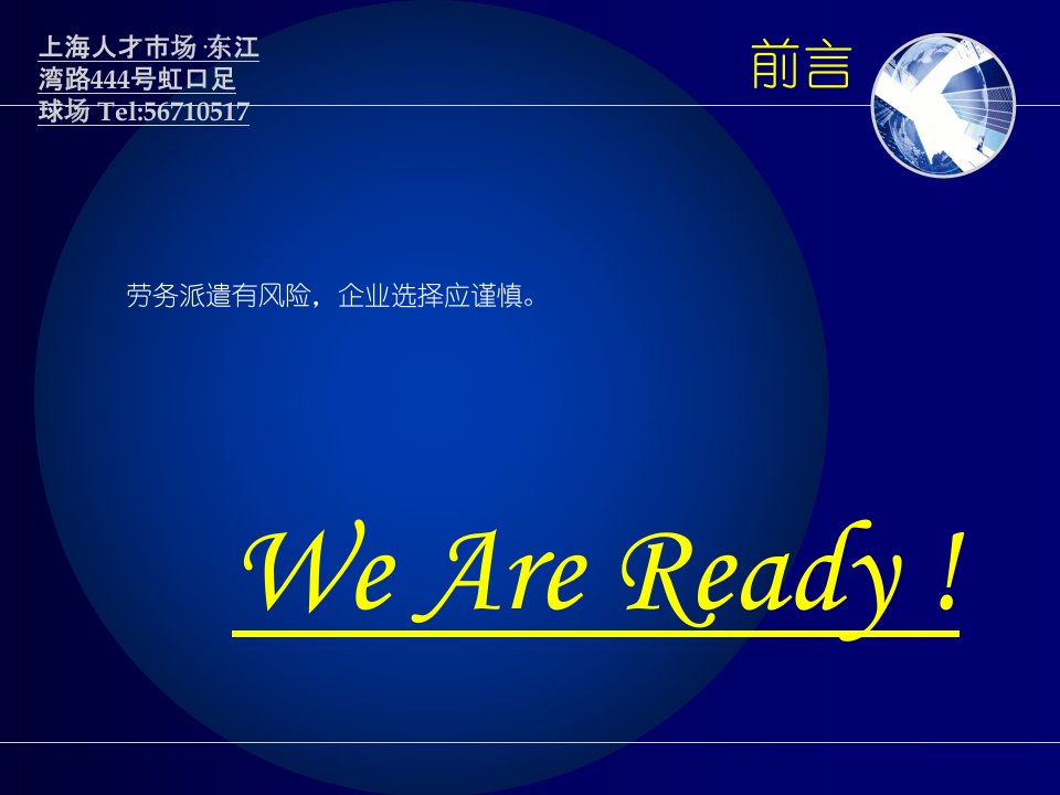 [精选]服务有限公司人力资源培训-劳动合同法精解与实操之劳务派遣(PPT