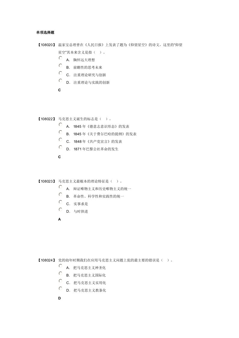 毛泽东思想和中国特色社会主义理论体系概论--习题