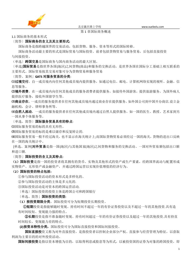 11750国际商务金融复习资料