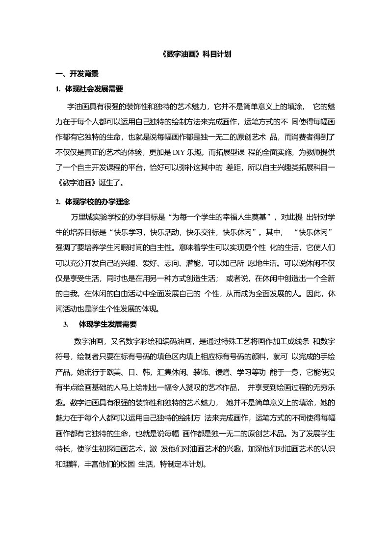 《数字油画》科目计划