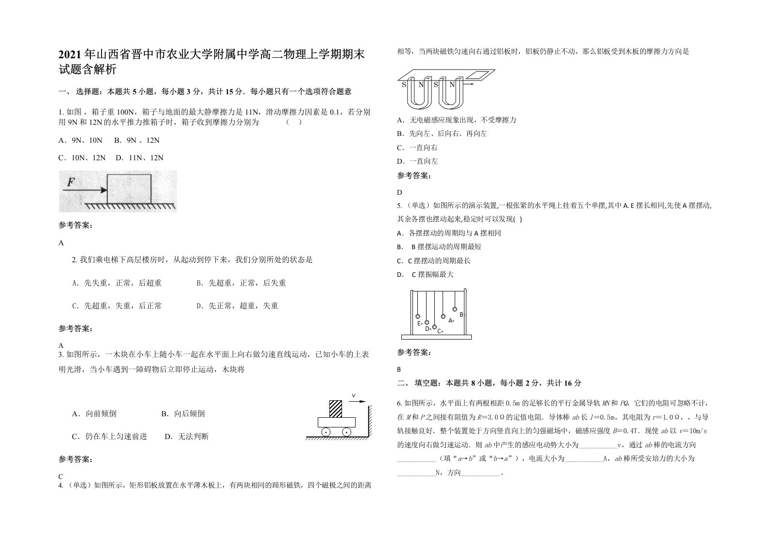 2021年山西省晋中市农业大学附属中学高二物理上学期期末试题含解析