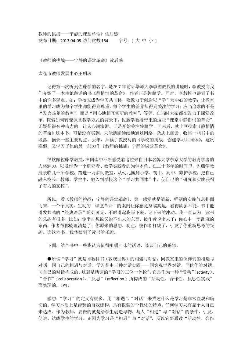 教师的挑战——宁静的课堂革命》读后感