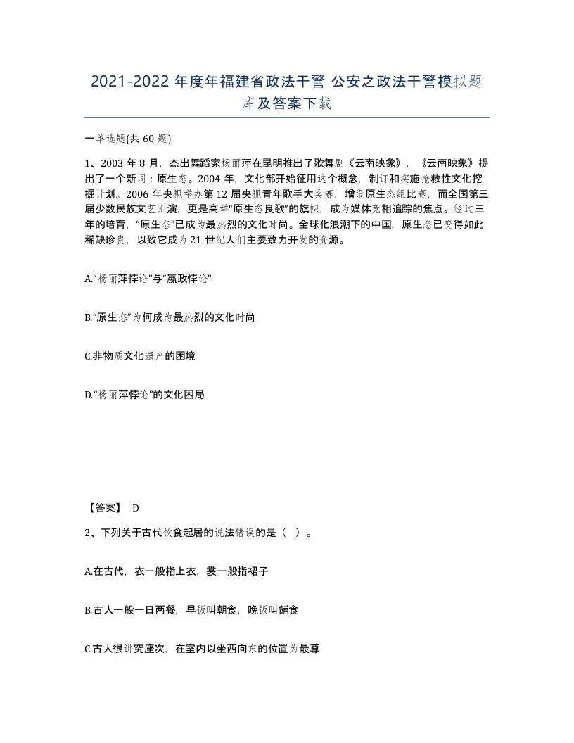 2021-2022年度年福建省政法干警公安之政法干警模拟题库及答案