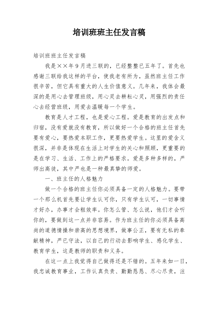 培训班班主任发言稿