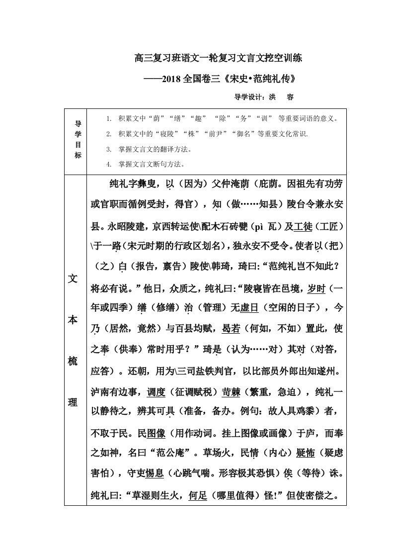 2018全国卷3文言文挖空训练