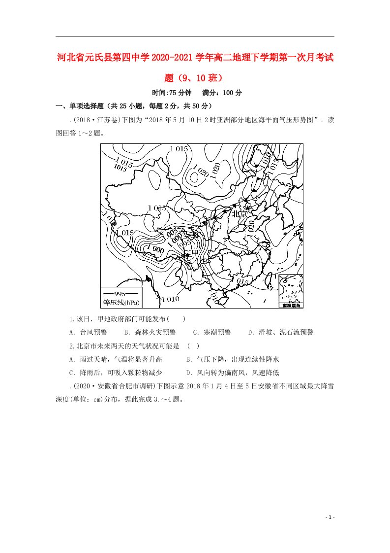 河北省元氏县第四中学2020