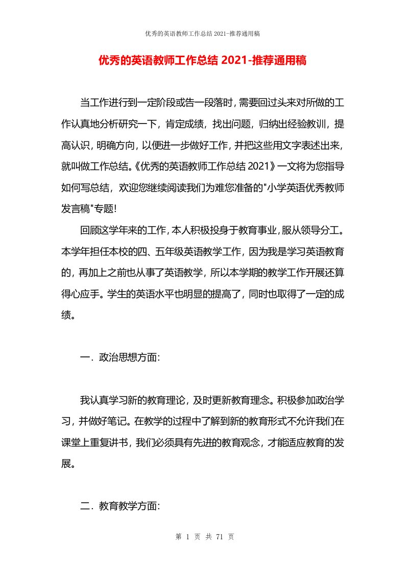 优秀的英语教师工作总结2021